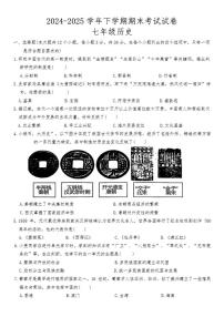 2024-2025学年河北省邯郸市磁县下学期期末考试七年级历史试卷（含答案）