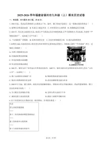2025-2026学年福建省福州市九年级（上）期末历史试卷（含答案）
