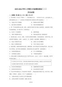 2026届陕西省榆林市神木市初三上学期模拟测试历史（二）试题（含答案）