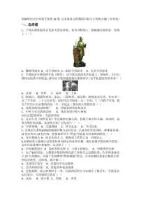 初中历史人教版（2024）七年级下册（2024）辽宋夏金元时期的科技与文化课时作业