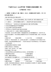 甘肃省平凉市第四中学2025_2026学年九年级上学期1月期末历史试题（扫描版，含答案）