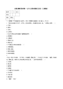 吉林省吉林市龙潭区吉化第六中学校2025_2026学年七年级上学期1月期末历史试题（扫描版，含答案）
