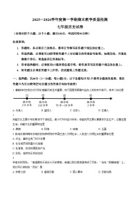贵州省黔东南州2025_2026学年七年级上学期期末历史试卷（文字版，含答案）