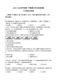 河北省廊坊市安次区2025_2026学年八年级上学期1月期末历史试题（文字版，含答案）