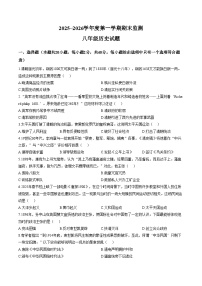 安徽铜陵市枞阳县2025_2026学年度八年级第一学期期末监测历史试题（文字版，含答案）