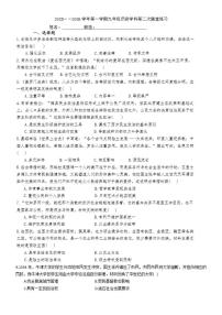 2025-2026学年天津市津南区南开大学附属中学九年级上学期第二次月考历史试卷（含答案）