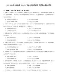 2025-2026学年统编版（2024）广东省八年级历史第一学期期末综合复习卷（含答案）