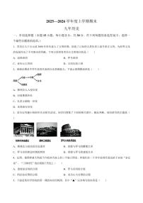 辽宁省铁岭市昌图县2026届九年级上学期1月期末考试历史试卷（含答案）