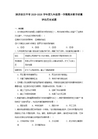 2025—2026学年度陕西省汉中市九年级上学期期末教学质量评估历史试题（含答案）