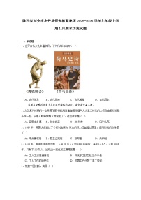 2025—2026学年度陕西省延安市志丹县保安教育集团九年级上学期期末历史试题（含答案）