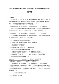 2025—2026学年度四川省广安市广安区九年级上学期期末考试历史试题（含答案）