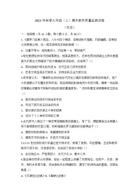 2025—2026学年度四川省绵阳市安州区九年级上学期期末考试历史试题（含答案）