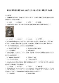 2025—2026学年度四川省绵阳市涪城区九年级上学期期末考试历史试题（含答案）