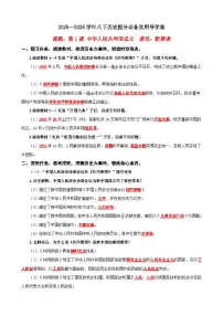 初中历史人教版（2024）八年级下册（2024）第1课 中华人民共和国成立优秀学案及答案