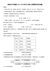2025-2026学年陕西汉中市勉县九年级上学期期末历史试卷（学生版）