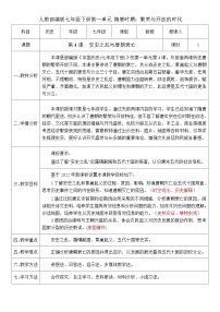 初中历史人教版（2024）七年级下册（2024）安史之乱与唐朝衰亡获奖教案及反思