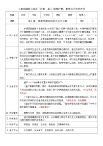 初中历史隋唐时期的民族交往与交融获奖教学设计