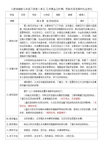 历史七年级下册（2024）北宋的政治获奖教学设计