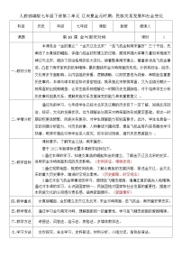 初中历史人教版（2024）七年级下册（2024）金与南宋对峙公开课教学设计