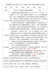 历史七年级下册（2024）宋夏金元时期经济的繁荣精品教案及反思