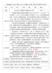 初中辽宋夏金元时期的对外交流优质教案设计