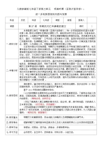 初中历史人教版（2024）七年级下册（2024）明朝的灭亡和清朝的建立获奖教学设计