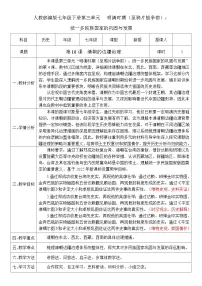 历史七年级下册（2024）清朝的边疆治理精品教案