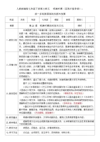 人教版（2024）七年级下册（2024）明清时期的科技与文化获奖教案设计