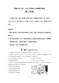 广东省深圳市高级中学八年级下学期期中考试历史试题