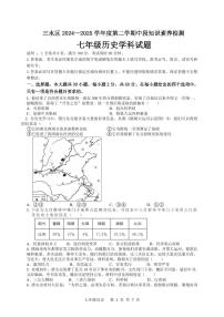 广东省佛山市三水区2024—2025学年七年级下学期期中历史试题