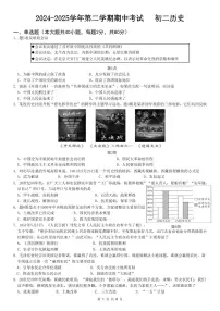 广东省珠海部分学校八年级下学期期中考试历史试题