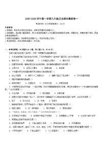 2025—2026学年度云南省曲靖市宣威市民族中学等校联考九年级上学期期末模拟历史试题（含答案）