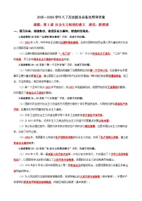 人教版（2024）八年级下册（2024）第3课 社会主义制度的建立精品导学案
