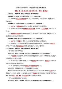 人教版（2024）八年级下册（2024）第4课 独立自主的和平外交优秀学案及答案