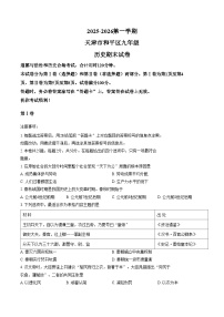 天津市和平区2025_2026学年九年级上学期期末历史试卷（扫描版，含答案）