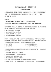 天津市南开区2025_2026学年九年级上学期1月期末历史试卷（扫描版，含答案）