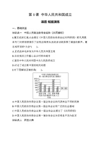 初中历史人教版（2024）八年级下册（2024）第1课 中华人民共和国成立随堂练习题