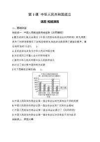 初中历史人教版（2024）八年级下册（2024）第1课 中华人民共和国成立随堂练习题