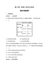 人教版（2024）八年级下册（2024）第2课 巩固人民民主政权当堂达标检测题