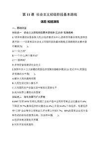 人教版（2024）八年级下册（2024）第三单元 改革开放与中国特色社会主义的开创第11课 社会主义初级阶段基本路线当堂检测题