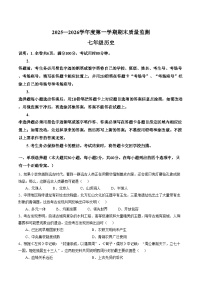 广东省揭阳市惠来县2025_2026学年七年级上学期1月期末历史试题（图片版，含答案）