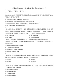 广东省汕尾市陆丰市玉燕中学2025_2026学年九年级上学期12月月考历史试题（扫描版，含答案）