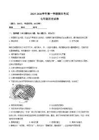福建省福州教育学院附属中学2025_2026学年七年级第一学期期末考试历史试卷（文字版，含答案）