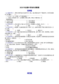 2025年全国中考历史真题地方史汇编（含答案）