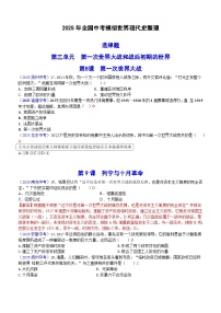 2025年全国中考历史真题世界现代史汇编（含答案）