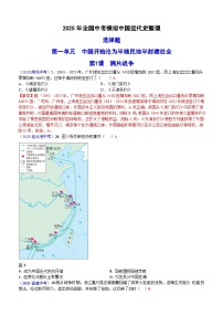 2025年全国中考历史真题中国近代史汇编（含答案）
