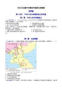 2025年全国中考历史真题中国现代史汇编（含答案）
