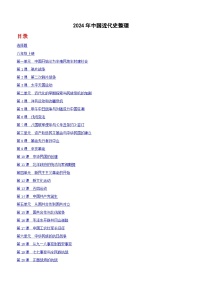 2024年全国中考历史真题中国近代史整理（含答案）