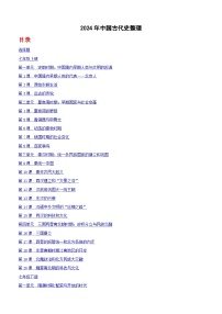 2024年全国中考历史真题中国古代史整理（含答案）