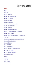 2024年全国中考历史真题世界近代史整理（含答案）